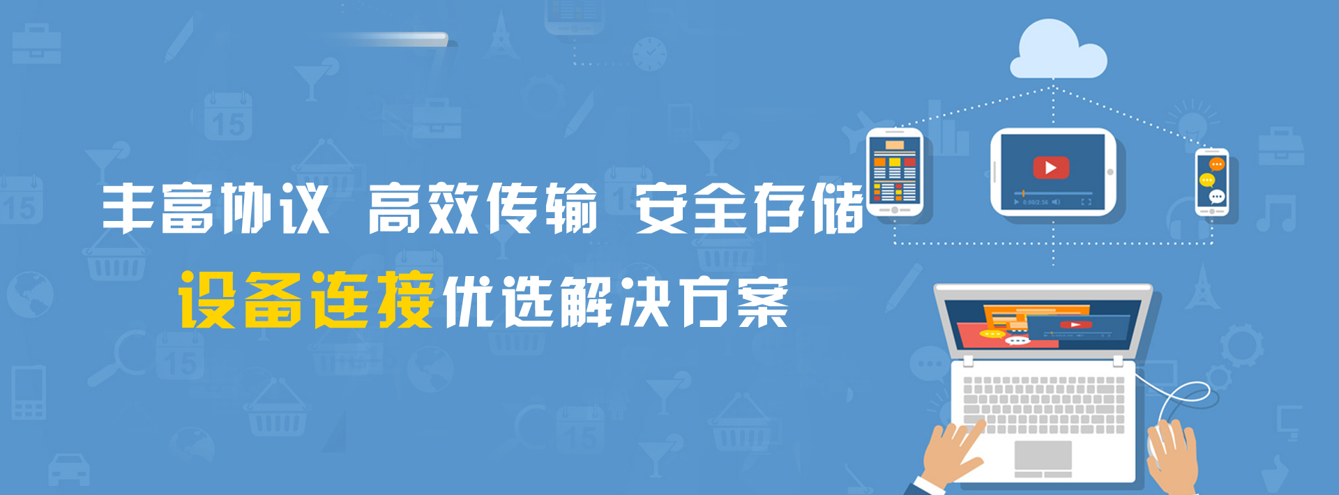 物聯(lián)網(wǎng)設備連接服務